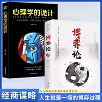 博弈论 人人读得懂用得着 人际交往中的赢家智慧书籍