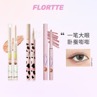 花洛莉亚 哇塞好细眼线液笔系列卧蚕笔唇线笔组合易上色