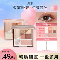 AKF七色眼影盘腮红高光修容一体盘学生百搭橘棕色