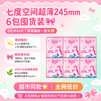七度空间 卫生巾正品日用245mm整箱批发旗舰店棉柔无感超薄姨妈巾