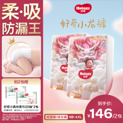 好奇 小龙裤婴儿尿不湿纸尿裤拉拉裤皇家御裤NB-4XL*2包