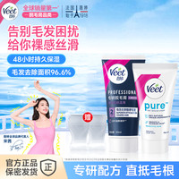 薇婷 比基尼私密处+净纯身体胳膊男士手臂腋下女士私密处脱毛膏
