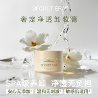 秘密时代 韩国秘密时代奢宠净透茉莉卸妆膏温和清洁不刺激敏肌100g