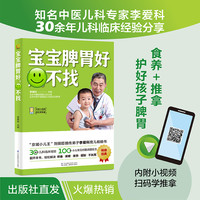 宝宝脾胃好 宝宝健脾养胃成长食谱儿童食谱调理 长高食谱