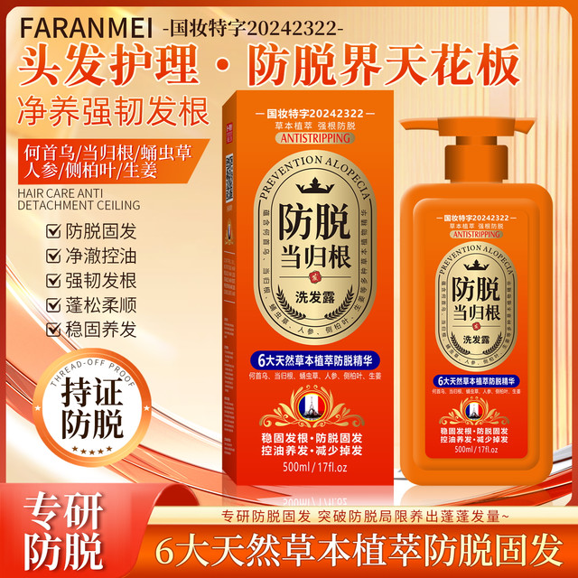 六大天然草本植萃防脱固发洗发水 控油 强韧发丝