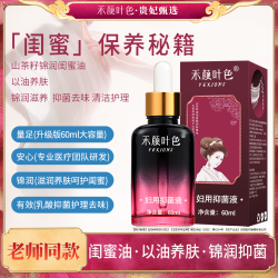 山茶籽锦润闺蜜油60ml（买2送1）