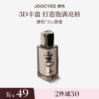 酵色 烟熏唇蜜唇釉水605木玫瑰显白口红3D唇蜜水光镜面