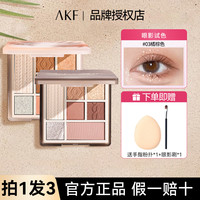 akf七彩眼影盘修容腮红高光一体盘03新手学生橘棕眼影盘w