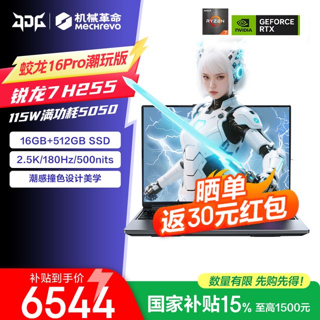 机械革命 蛟龙16Pro 耀世18Pro/苍龙18Pro/极光X游戏本满血5060独显
