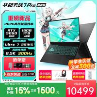 华硕 天选7Pro 酷睿版 16英寸酷睿U7-251HX/RTX5060/日蚀灰 16G内存/1T高速固态硬盘 2.5K 300Hz