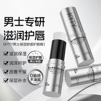 男士保湿舒缓护唇膏补水轻薄透气持久防干裂不油腻秋冬滋润正品-M