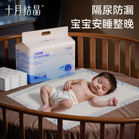 十月结晶 新生婴儿一次性隔尿垫防水护理垫透气柔软防漏专用