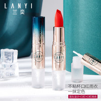 兰奕 不沾杯不掉色兰奕双头口红雨衣不脱色显白防水唇膏保湿哑光套装