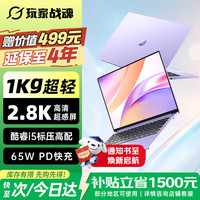 玩家战魂 灵感14Pro 英特尔酷睿高性能Ai笔记本电脑全能轻薄本14英寸2.8K/120Hz超感屏 克莱因幻紫12G 512G