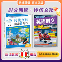 26快捷英语时文阅读理解第31期+传统文化3期七年级-高考提分拔高