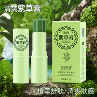美舒黛雅 三单五单囤 MEISHUDAIYA 清爽 绿管 紫草舒缓膏  6.2gAS