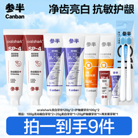 参半 Oralshark美白&护釉健牙膏健齿护龈美白去渍密集修护-lp