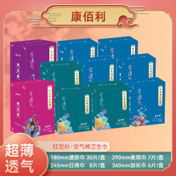 康佰利 新款红豆杉空气棉卫生巾套装10盒98片加5片试用装kj