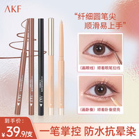 AKF极细眼线胶笔 防水防汗不晕染神器新手提亮黑色眼线笔