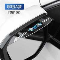 烁穗 适用于后视镜雨眉挡雨卡罗拉雷凌防雨挡凯美瑞汉兰达锐志遮雨挡