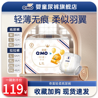 奇莫 线上专享奇莫婴儿母婴纸尿裤/拉拉裤M~XXXL码箱装宝宝透气尿不湿