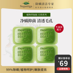 Napattiga 手工香肥精油皂洗脸澡专用老牌官方100%正品旗舰店直播间