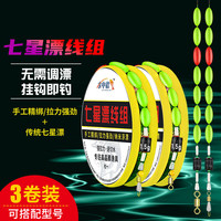 七星漂线组传统钓成品主线全套绑好钓鱼线台钓鱼线成品套装鲫鱼线