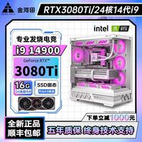 金河田 英特尔14代酷睿i9 i5 407Ti 12G 电脑主机丨五年质保