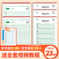 书行1-6年级点阵练字帖人教版同步生字笔顺送练字