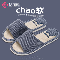洁丽雅 2026新款亚麻拖鞋男女款夏季室内静音防滑吸汗棉麻拖鞋四季