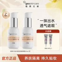 纽西之谜 隔离霜素颜霜遮瑕妆前乳修饰毛孔养肤学生推荐素颜霜-DR