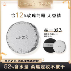 草木之心 3.0控油持久散粉不卡粉保湿持妆定妆粉防水防汗不脱妆
