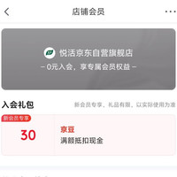 京东入会领取30京豆