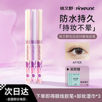 桃又野 眼线胶笔卧蚕持妆不晕染新手彩色持久低调棕气质温柔极细