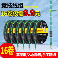 手工线组抗缠绕鱼线尼龙线台钓线组渔线钓鱼线