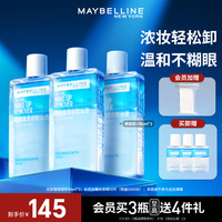 美宝莲 眼唇卸妆液深层清洁清爽不闷痘温和不刺激流光风