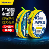 久岩 PE线组加固钓鱼线套装全套成品原丝尼龙线结实强劲拉力鱼线