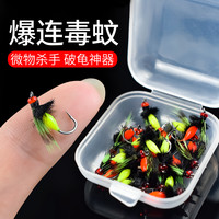钢攻鲤 毒蚊飞蝇钩套装微物路亚饵马口钓组毛钩毒虫白条餐条瓜子亮片假饵