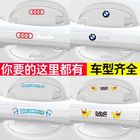 车潮前线 汽车门碗保护贴车门把手贴隐形通用拉手门边防撞条防刮贴装饰用品