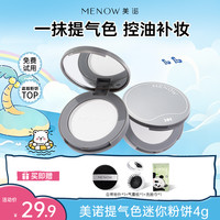 MENOW 粉饼萌兰定妆粉饼控油持久不脱妆补妆哑光提气色DB