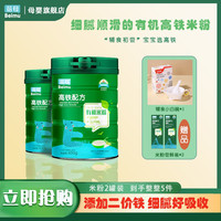 蓓母有机米粉450g*2罐 婴儿原生营养米糊宝宝辅食加铁米粉