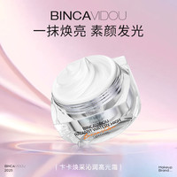 卞卡 高光霜 院线spa 打造水光肌 水润保湿紧致提亮全能霜DR