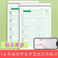 书行1-6年级人教版语文点阵字帖控笔送视频教程