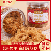 猪小闹原味酥松猪肉松儿童早餐零食寿司肉松拌饭饭团
