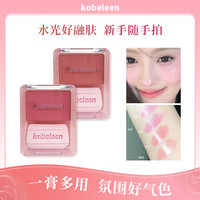 卡比郎 kobeleen灵动腮红膏自带粉扑水蜜桃冷色系水光腮红女持久显白推荐