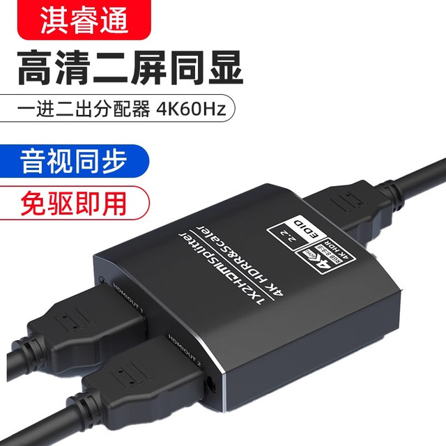 淇睿通 HDMI分配器一分二2.01进2出HDCP2.3破解码同屏缩放7.1音频分离