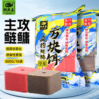 钓鱼王 方块饵料打窝料翻版鲢鳙方块饵抛竿专用鱼饵钓鱼垂钓装备