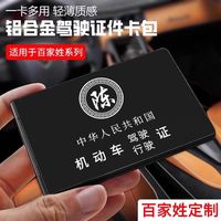 个性驾驶证新款超薄金属驾驶证保护套高档定制四合一时尚证件夹