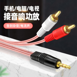 3.5mm手机平板电脑转换双接头莲花头rca音响功放低音炮听歌音频线