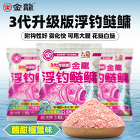 金龙 升级版浮钓鲢鳙饵料花鲢白鲢榴莲味强雾化附钩甩大鞭450克大包装